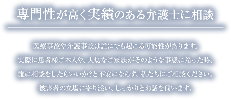 専門性が高く実績のある弁護士に相談